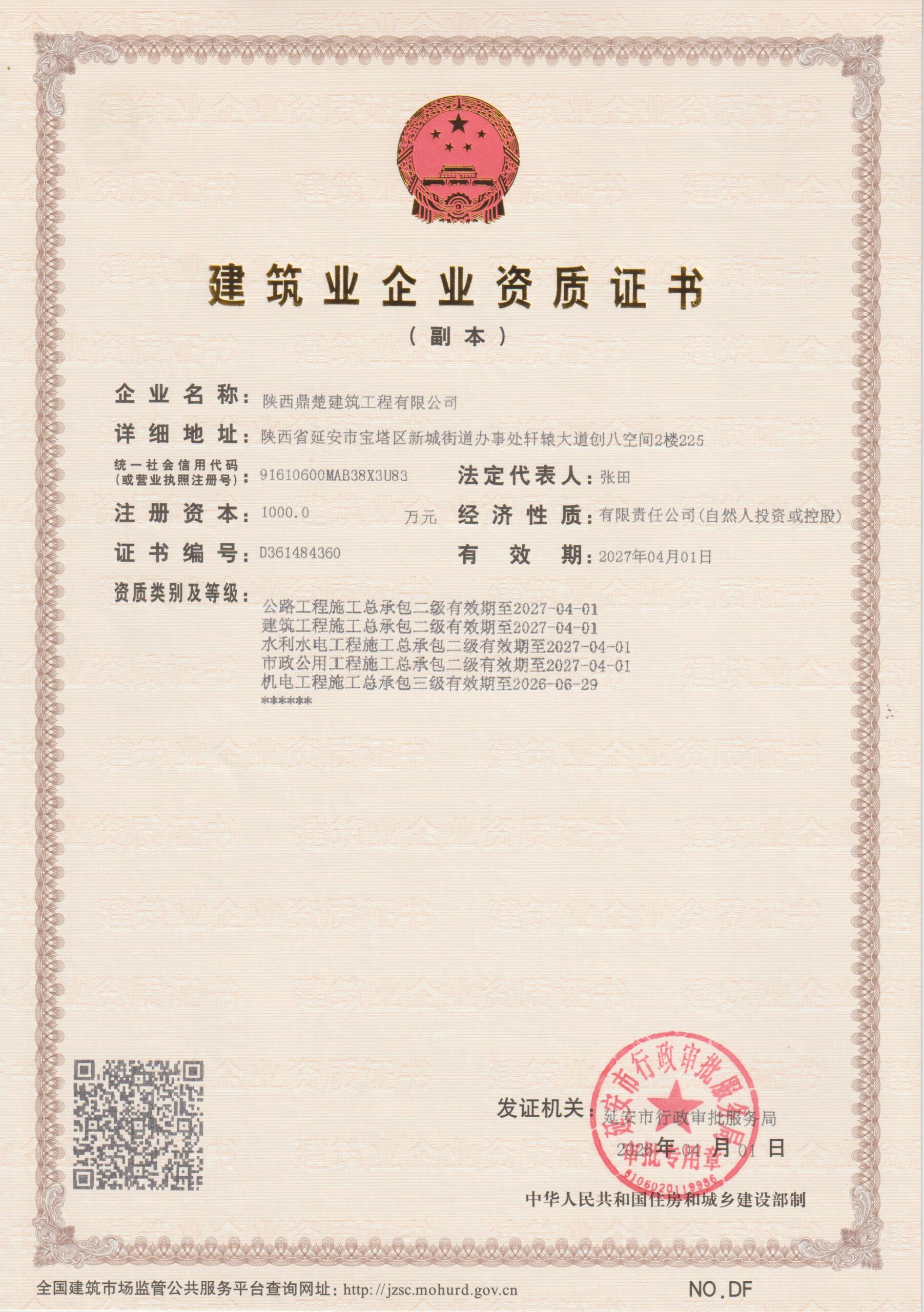施工资质范围