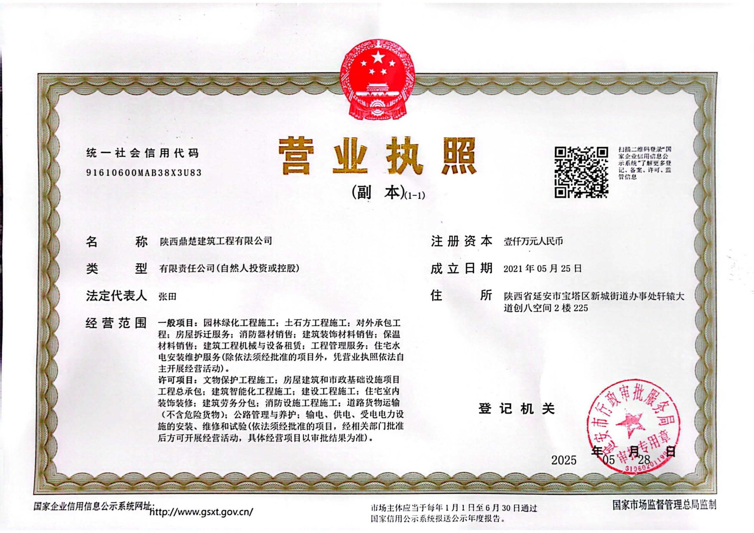 营业执照